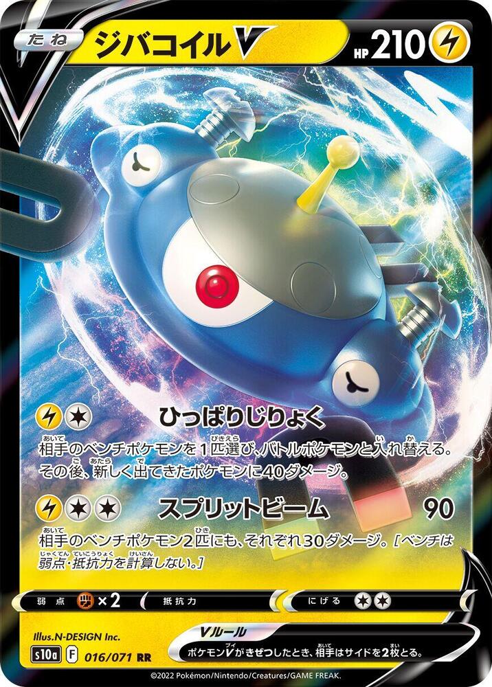 Magnezone V (Double Rare) — Japanese Dark Phantasma