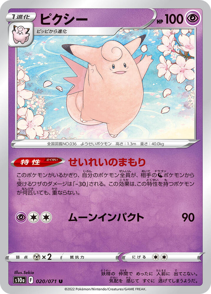 Clefable — Japanese Dark Phantasma