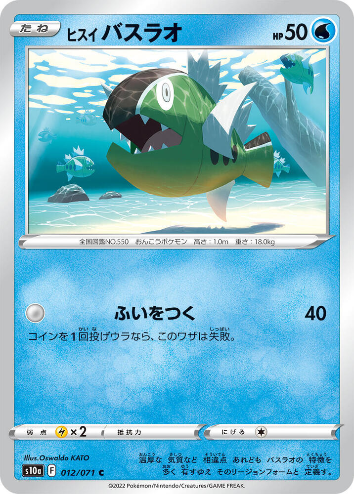 Hisuian Basculin — Japanese Dark Phantasma