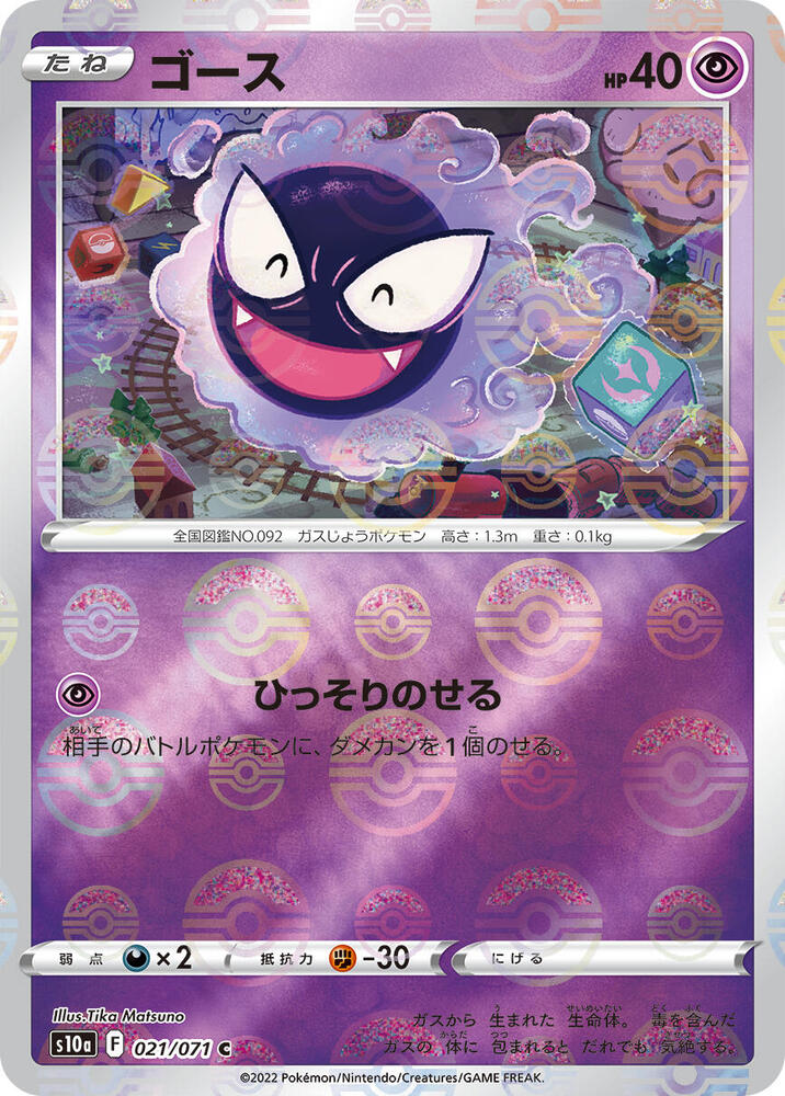 Gastly (Mirror Holofoil) — Japanese Dark Phantasma