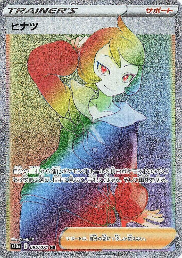Arezu (Hyper Rare)