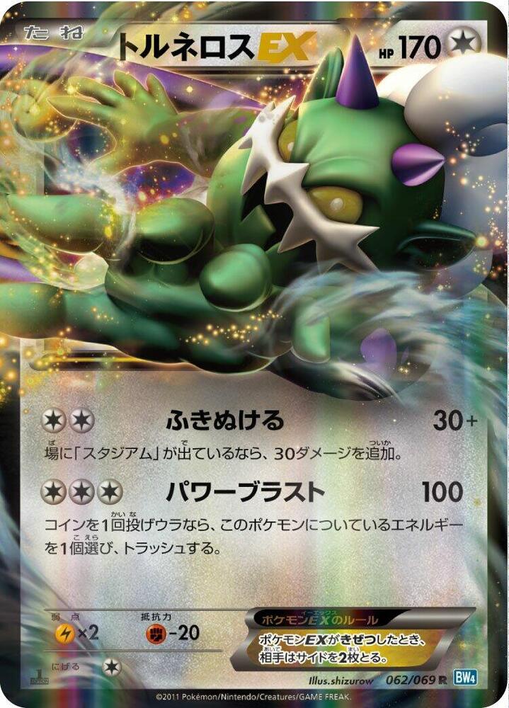 Tornadus EX (Rare)