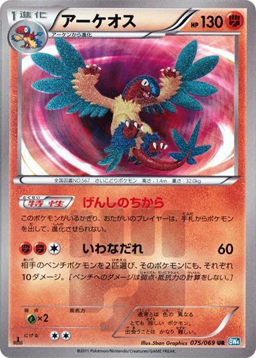 Archeops — Japanese Dark Rush