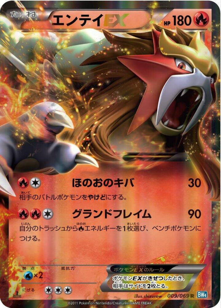 Entei EX (Rare) — Japanese Dark Rush