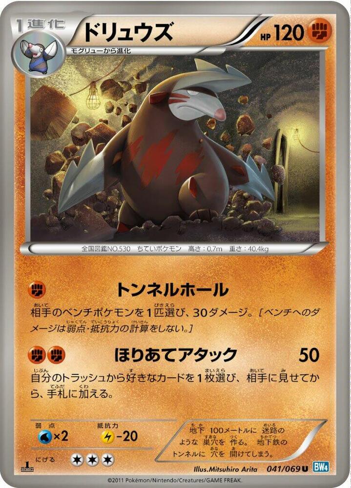 Excadrill — Japanese Dark Rush