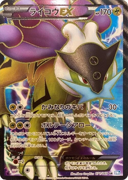 Raikou EX (Super Rare)
