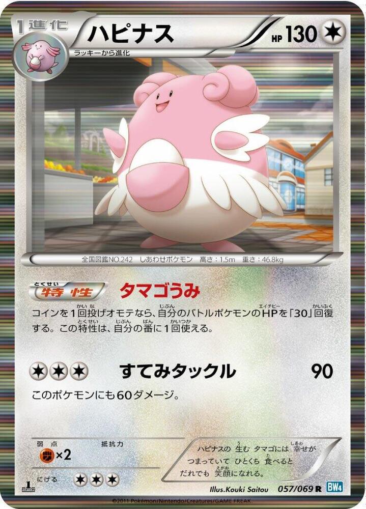 Blissey