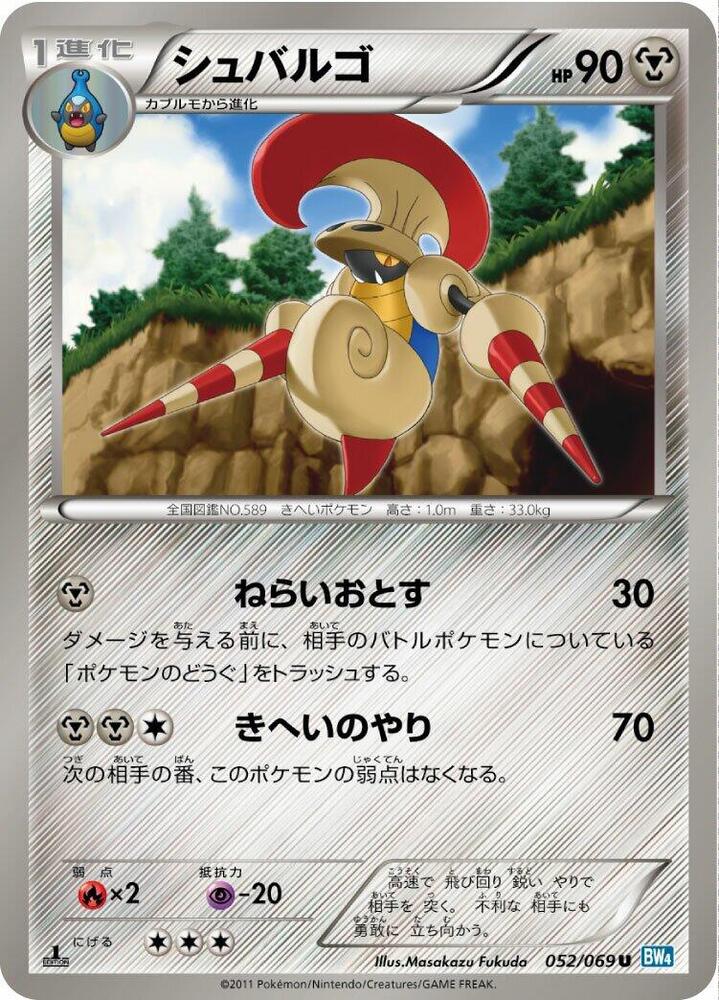 Escavalier — Japanese Dark Rush