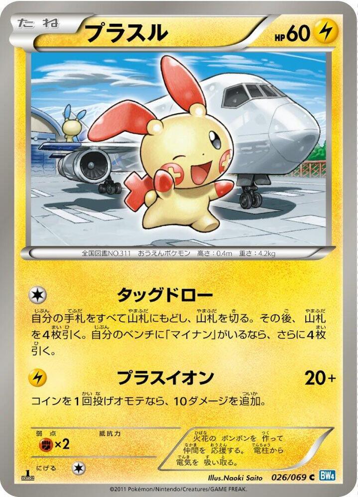 Plusle — Japanese Dark Rush