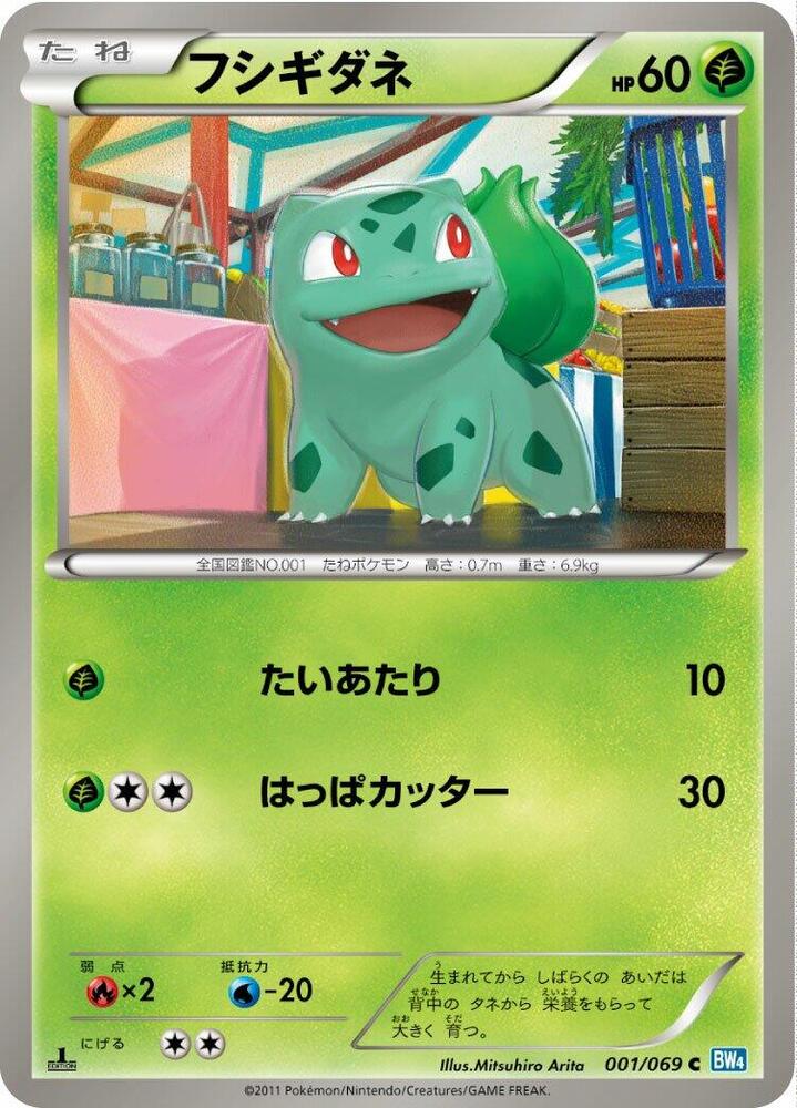 Bulbasaur — Japanese Dark Rush