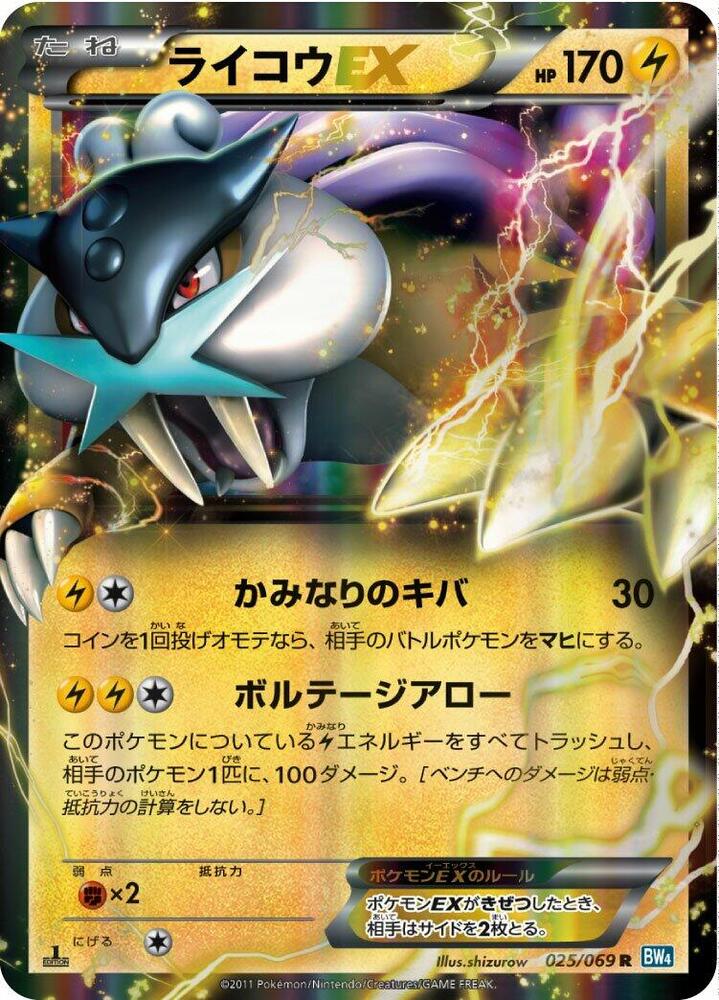 Raikou EX (Rare)