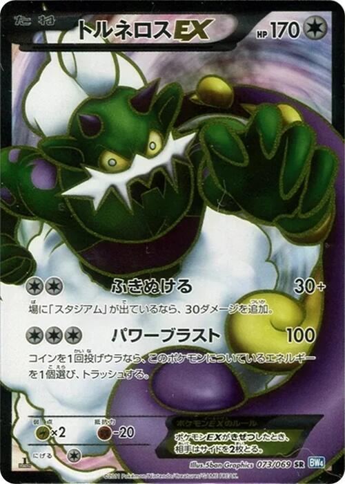 Tornadus EX (Super Rare)