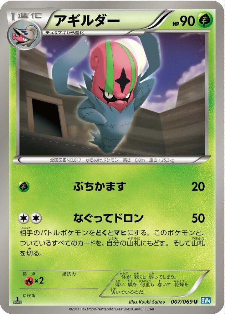 Accelgor — Japanese Dark Rush