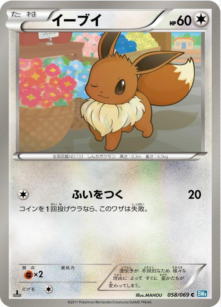 Eevee — Japanese Dark Rush