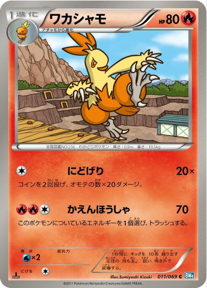 Combusken — Japanese Dark Rush