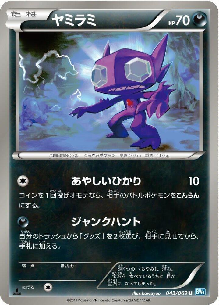 Sableye — Japanese Dark Rush