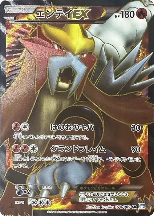 Entei EX (Super Rare) — Japanese Dark Rush