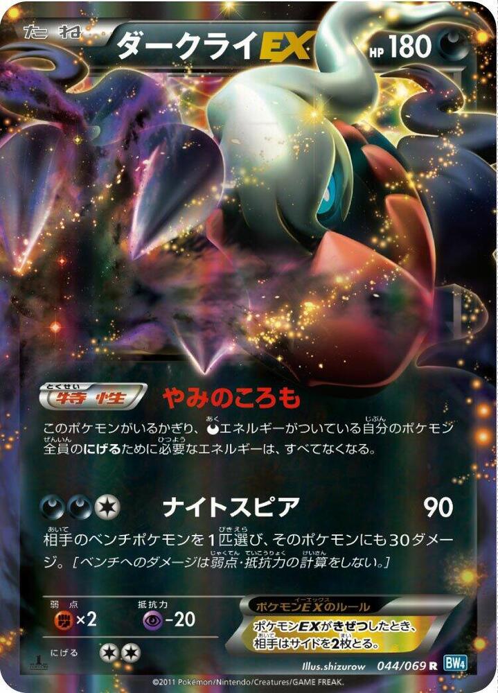 Darkrai EX (Rare)