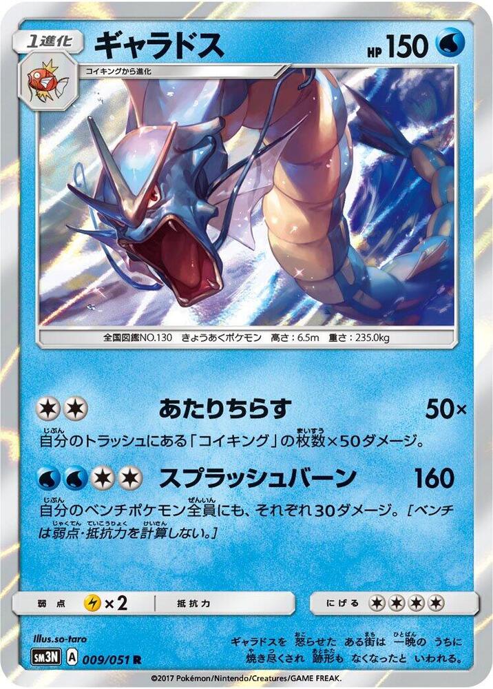 Gyarados — Japanese Darkness that Consumes Light