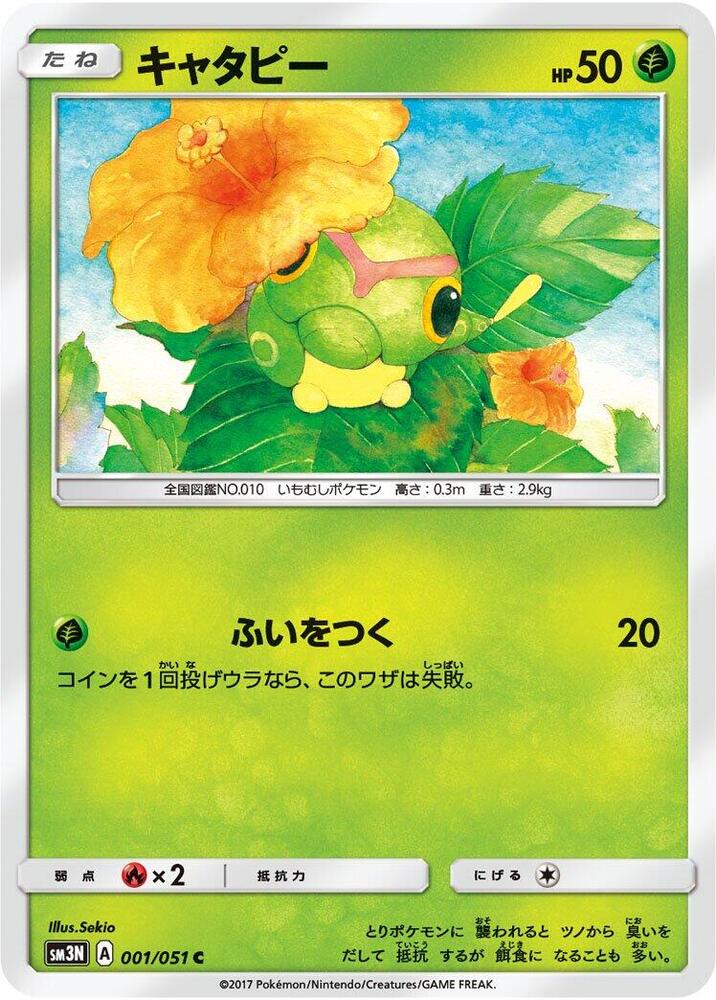 Caterpie — Japanese Darkness that Consumes Light