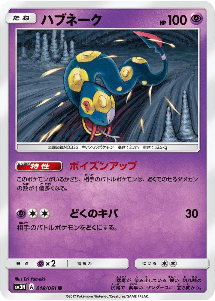 Seviper — Japanese Darkness that Consumes Light
