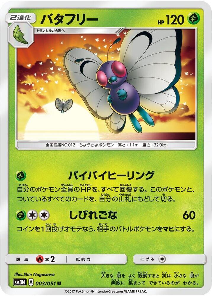 Butterfree — Japanese Darkness that Consumes Light