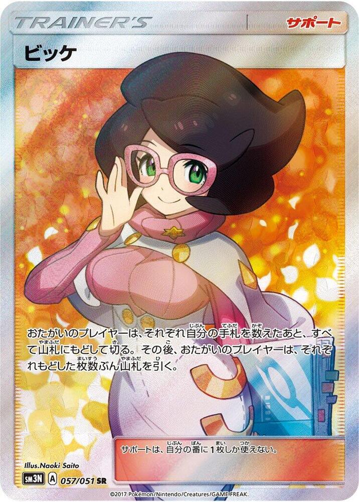Wicke (Super Rare)