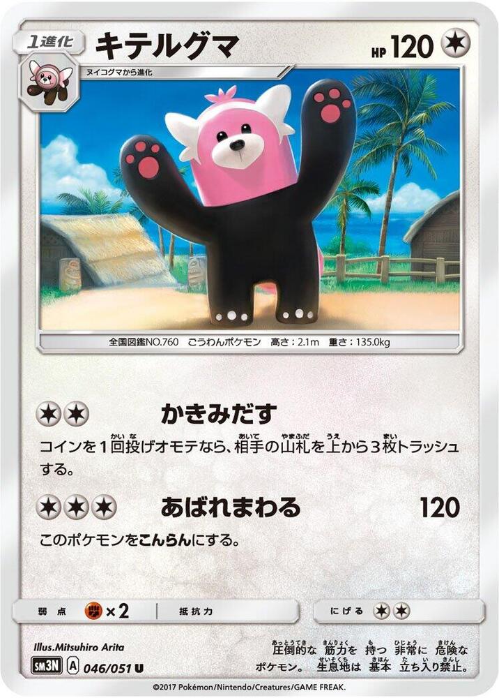 Bewear — Japanese Darkness that Consumes Light