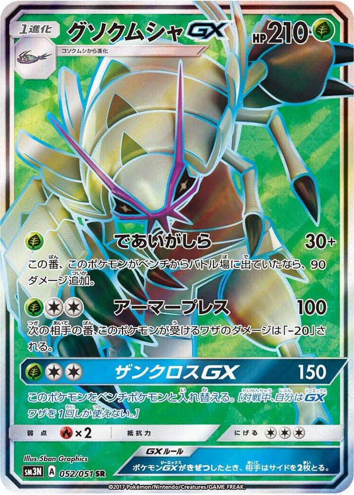 Golisopod GX (Super Rare)