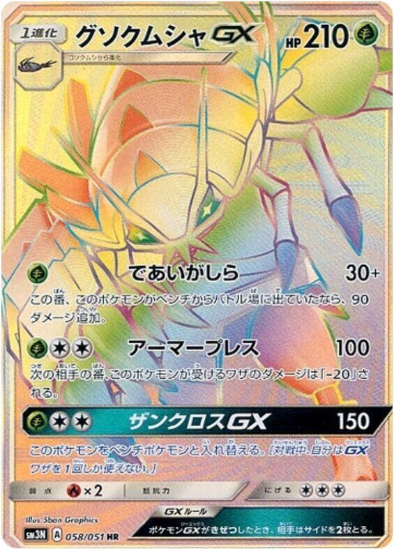 Golisopod GX (Hyper Rare)
