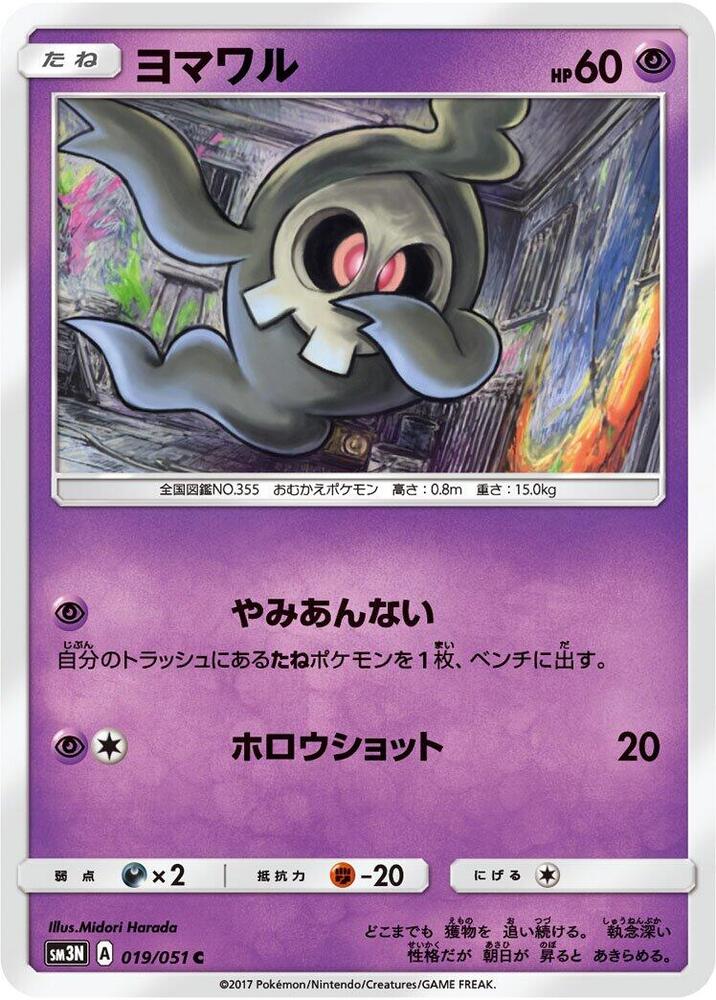 Duskull — Japanese Darkness that Consumes Light