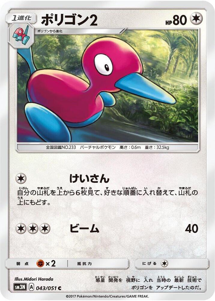 Porygon2 — Japanese Darkness that Consumes Light