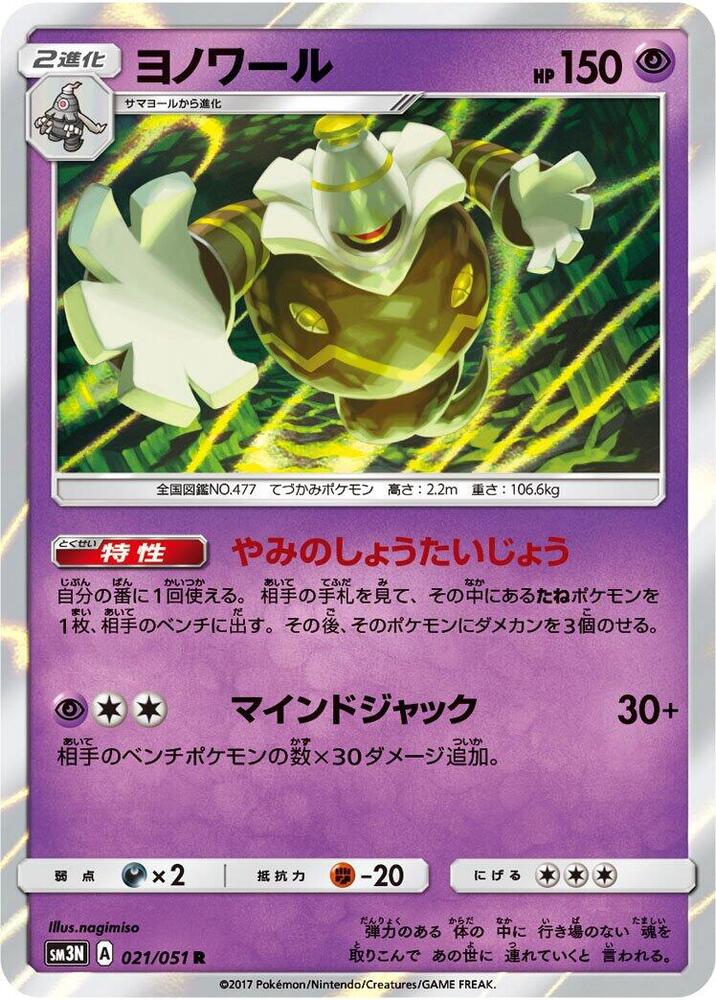 Dusknoir