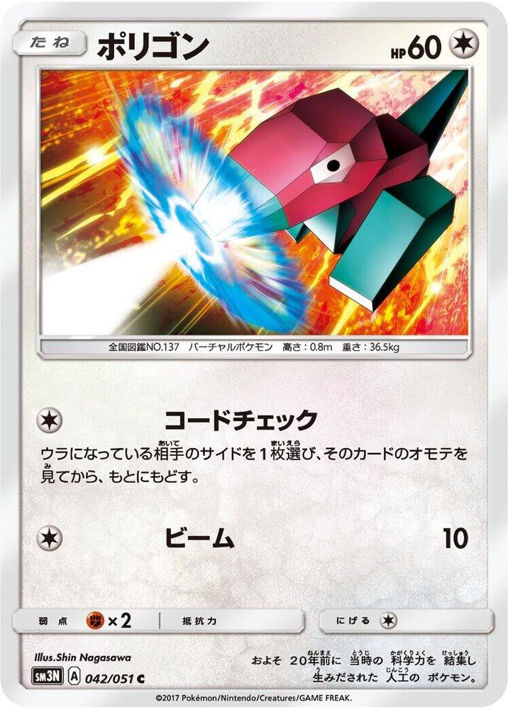 Porygon — Japanese Darkness that Consumes Light