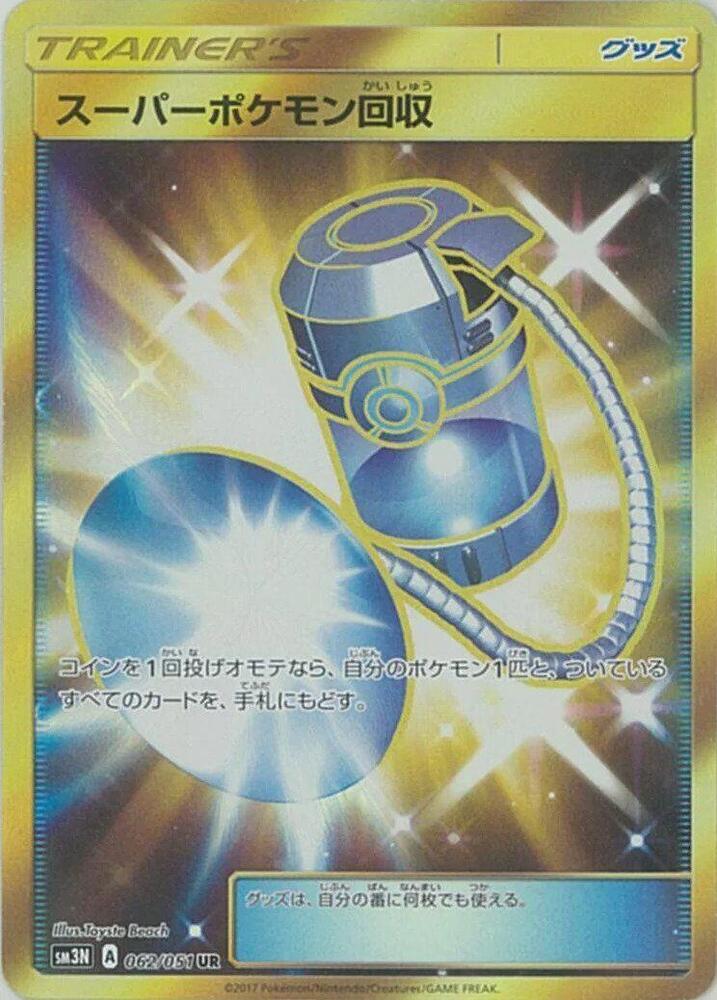 Super Scoop Up (Ultra Rare)