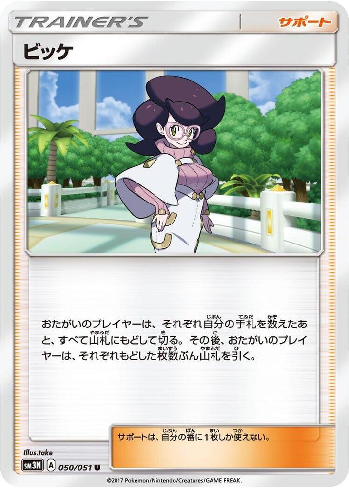 Wicke (Uncommon)