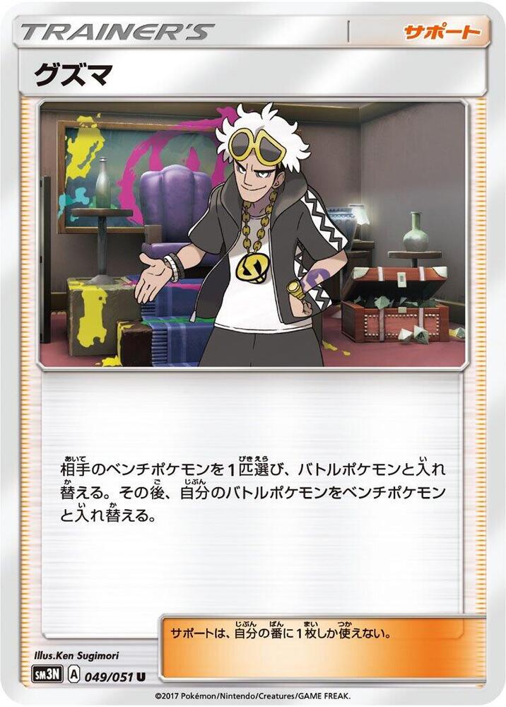Guzma (Uncommon)