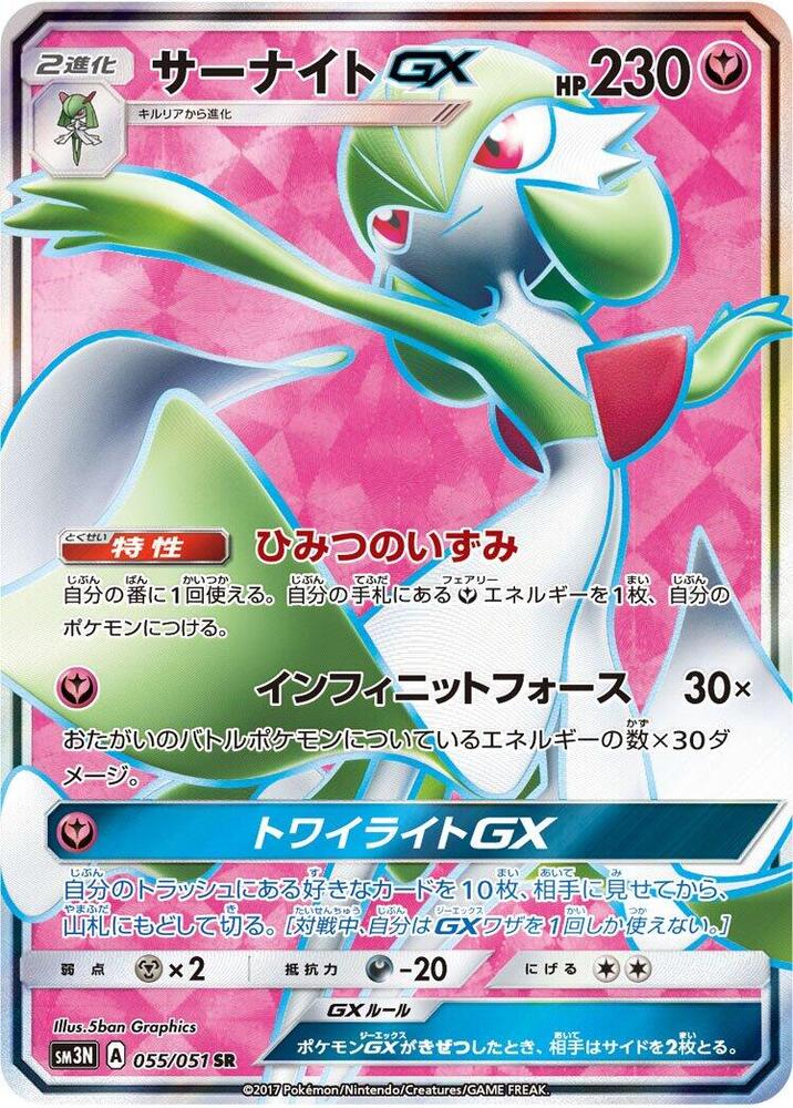 Gardevoir GX (Super Rare) — Japanese Darkness that Consumes Light