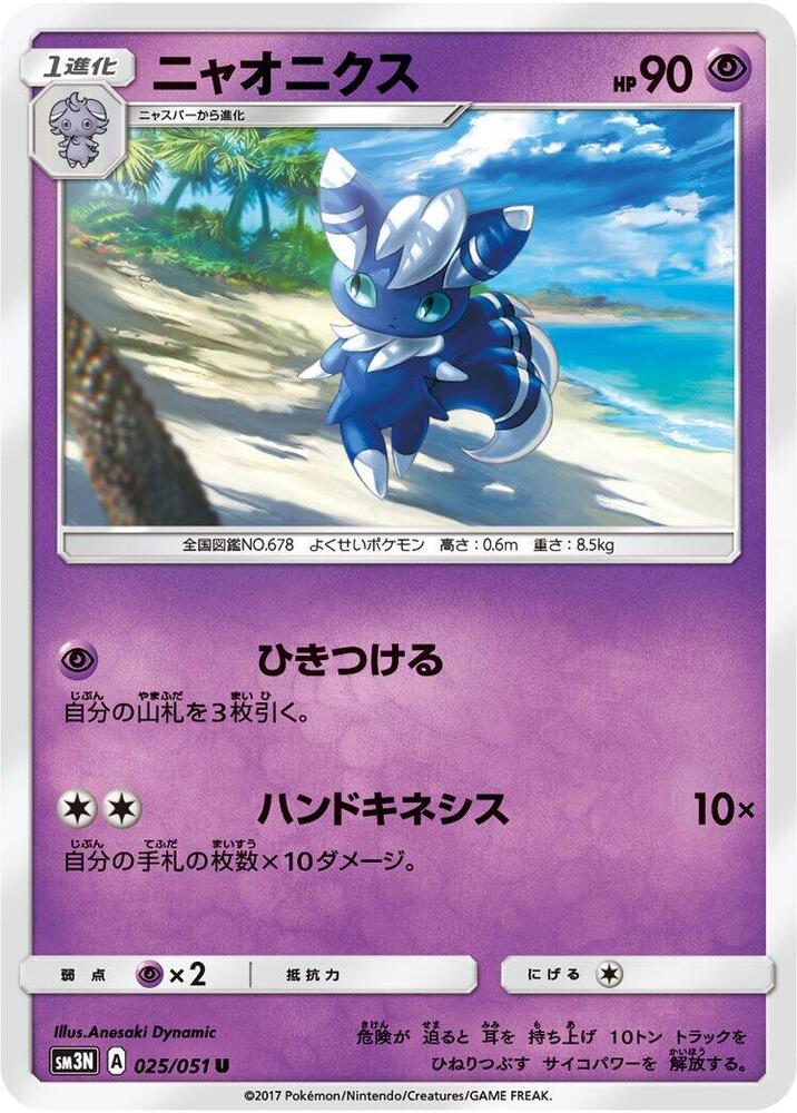 Meowstic — Japanese Darkness that Consumes Light