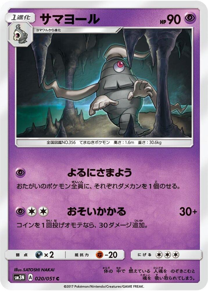 Dusclops — Japanese Darkness that Consumes Light