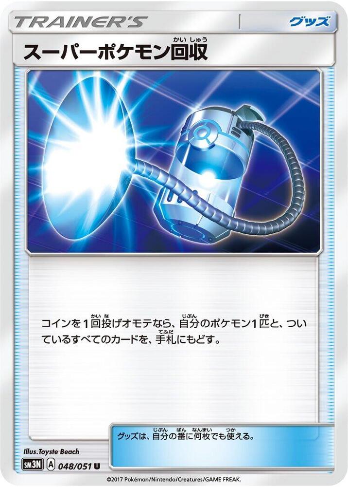 Super Scoop Up (Uncommon)