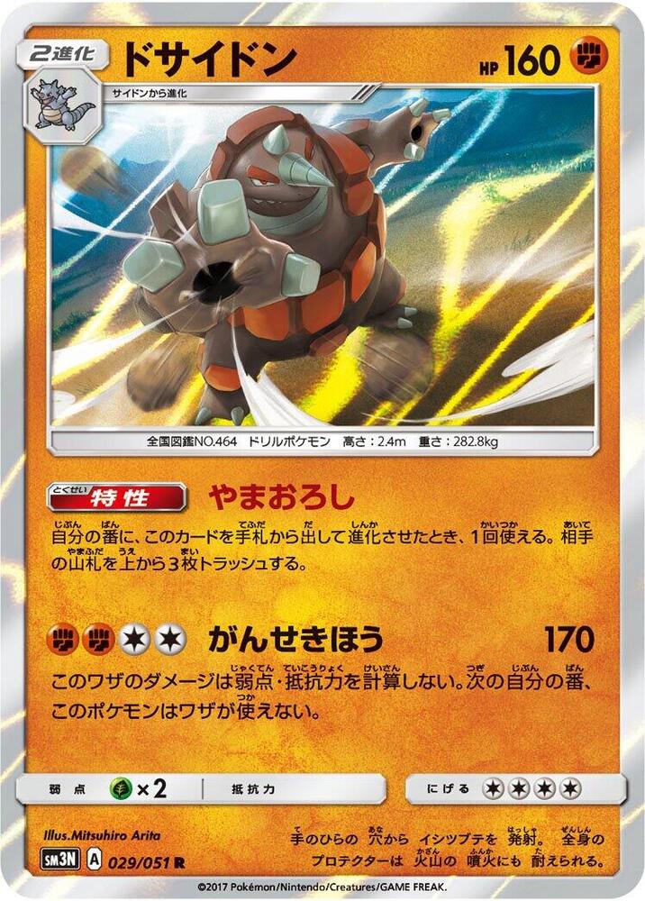 Rhyperior — Japanese Darkness that Consumes Light