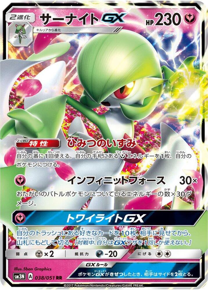 Gardevoir GX (Double Rare) — Japanese Darkness that Consumes Light