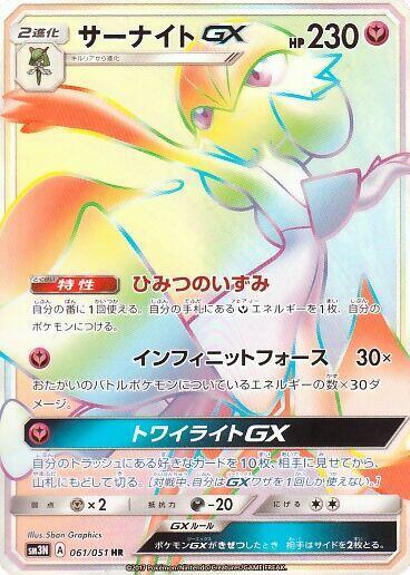 Gardevoir GX (Hyper Rare) — Japanese Darkness that Consumes Light