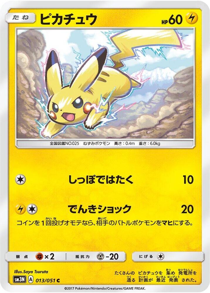 Pikachu — Japanese Darkness that Consumes Light