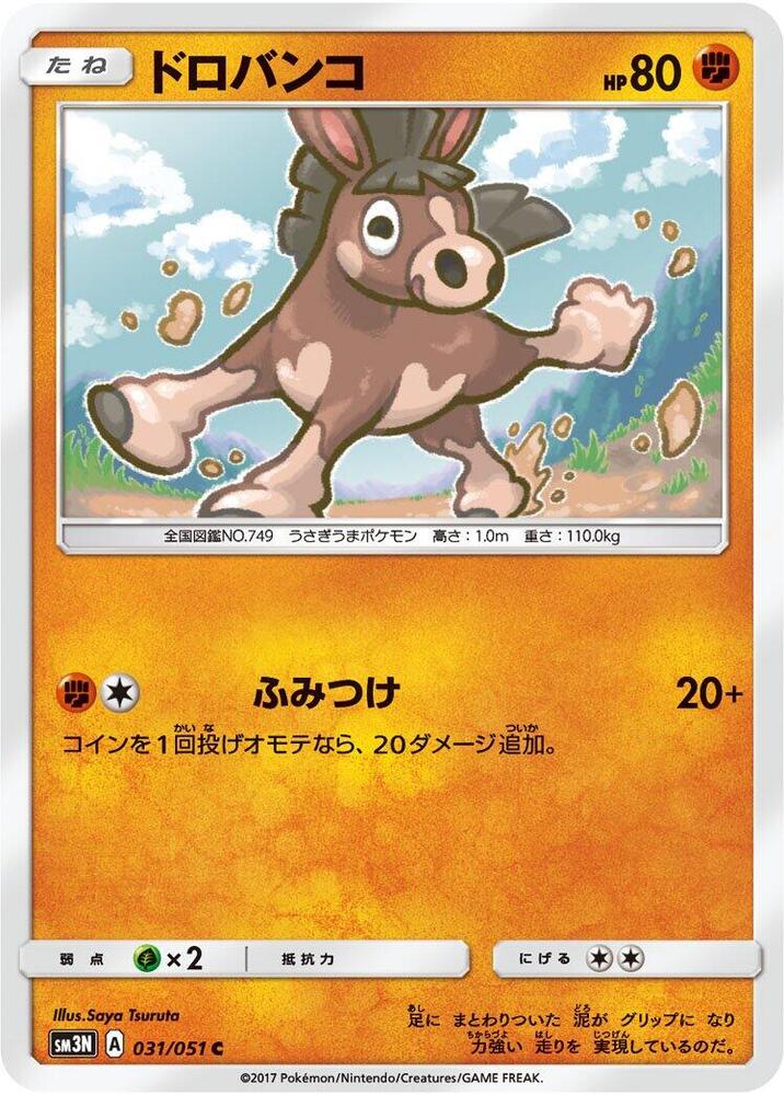 Mudbray — Japanese Darkness that Consumes Light