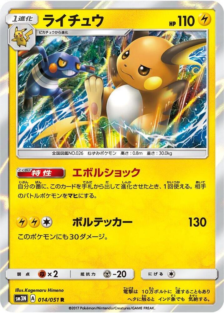 Raichu — Japanese Darkness that Consumes Light