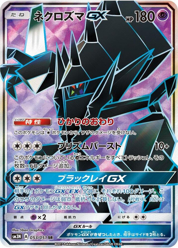 Necrozma GX (Super Rare) — Japanese Darkness that Consumes Light