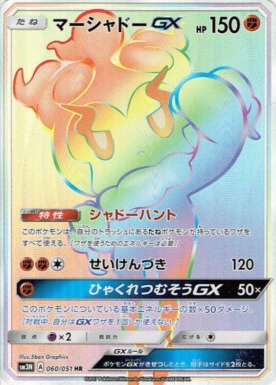 Marshadow GX (Hyper Rare) — Japanese Darkness that Consumes Light