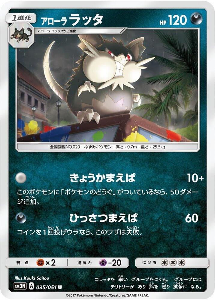 Alolan Raticate — Japanese Darkness that Consumes Light